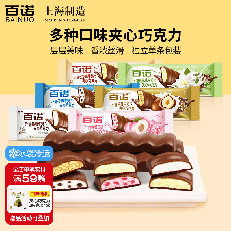 百诺纯可可脂排块榛子碎饼干碎跳跳糖牛奶夹心巧克力38g*2*4*6