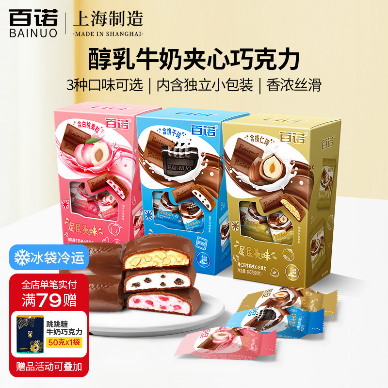 百诺纯可可脂西非可可新西兰奶源新年儿童零食牛奶夹心巧克力180g
