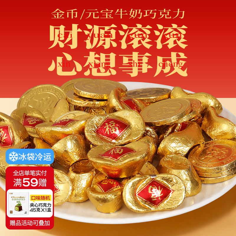 百诺纯可可脂金币金元宝牛奶巧克力婚庆喜糖新年零食年货送礼500g