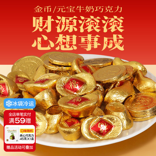纯可可脂金元宝巧克力家庭装