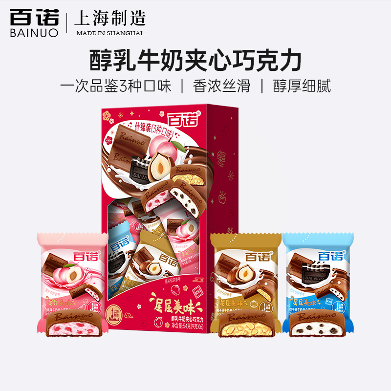 百诺牛奶夹心巧克力三种口味纯可可脂礼盒装送女友54g*2盒什锦装