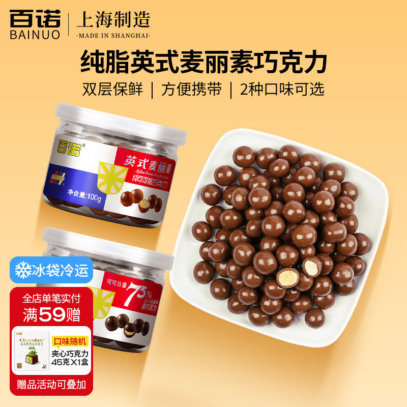 百诺英式麦丽素巧克力牛奶朱古力豆罐装零食黑巧克力纯可可脂100g