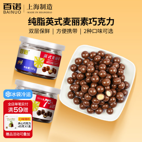 百诺英式牛奶朱古力豆罐装麦丽素
