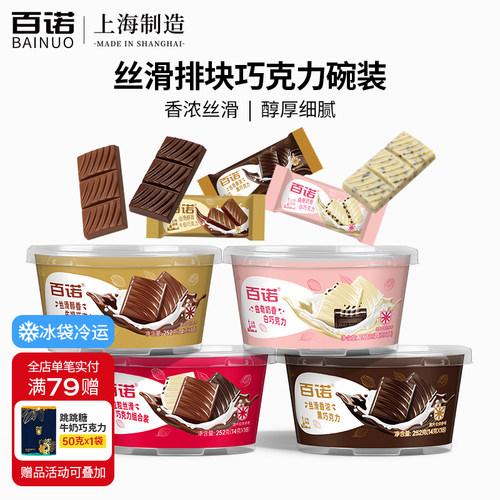 百诺牛奶巧克力碗装家庭装