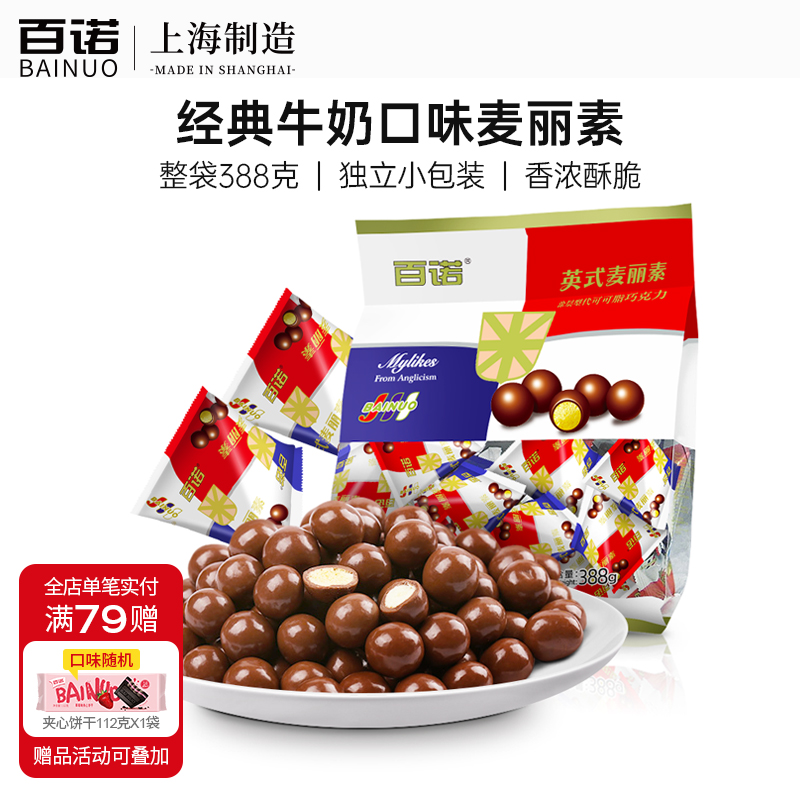 巧克力豆童年麦丽素百诺