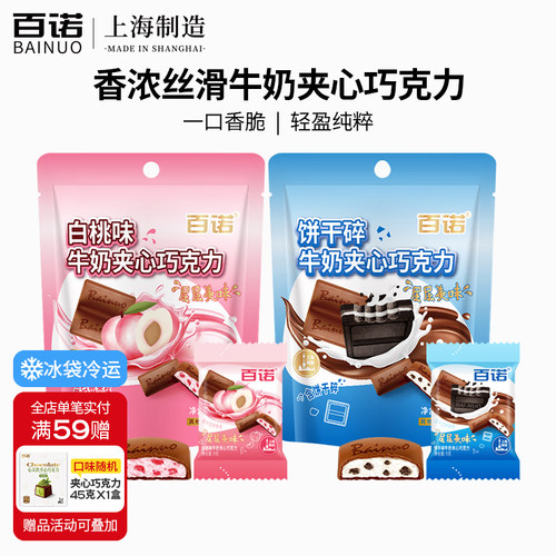 百诺牛奶夹心巧克力纯可可脂