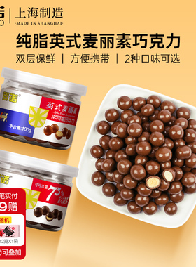 百诺英式麦丽素巧克力牛奶朱古力豆罐装零食黑巧克力纯可可脂100g