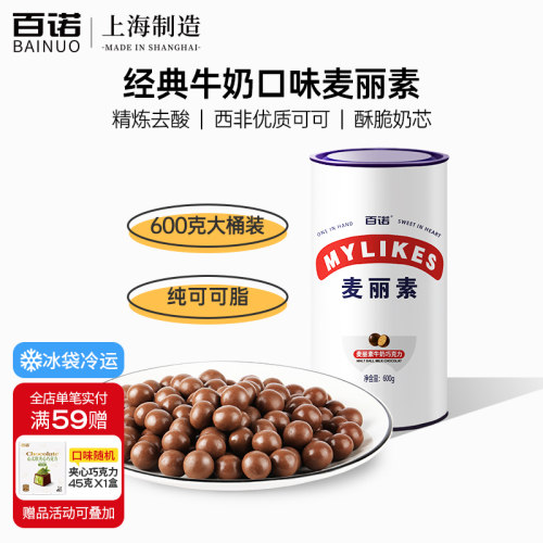 百诺夹心巧克力桶装600g麦丽素