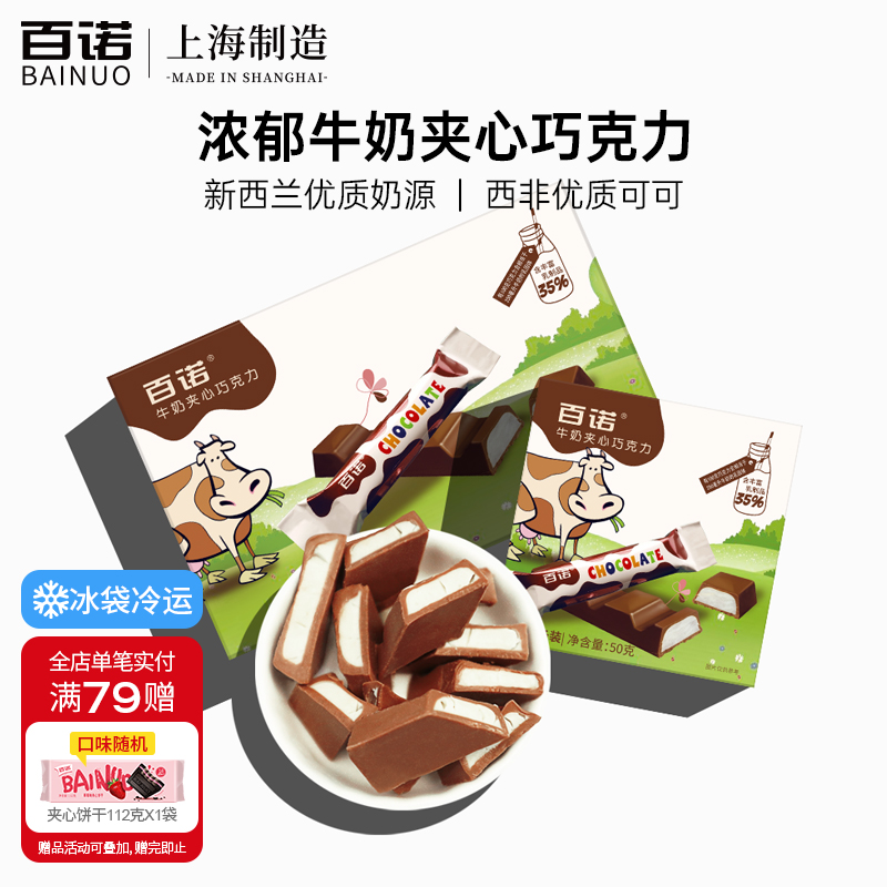 新西兰奶源百诺牛奶夹心巧克力纯可可脂西非可可儿童礼盒装96g