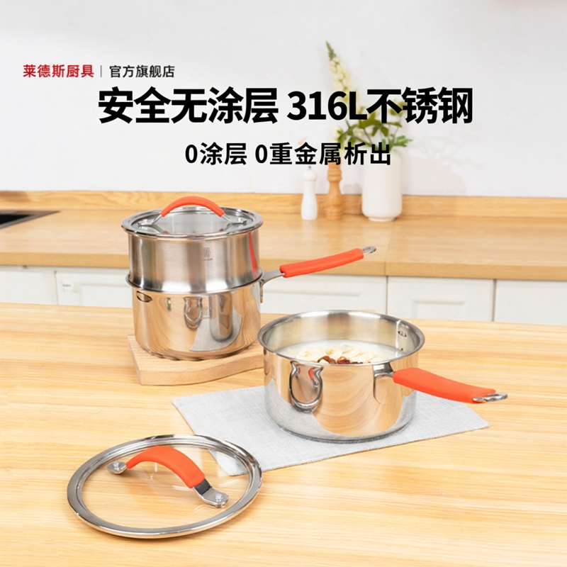 丝带系列316L不锈钢奶锅18cm无涂层宝宝婴儿辅食锅多功能蒸煮一体
