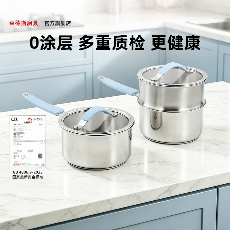 莱德斯不锈钢副食品锅无涂层婴儿蒸煮一体小型奶锅厨房家用电磁炉