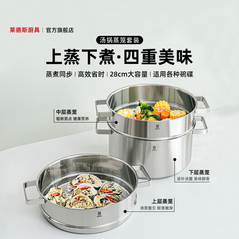 莱德斯28cm汤锅蒸锅蒸屉4件套家用304不锈钢多层蒸煮一体锅加厚