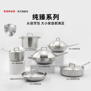 莱德斯316L食品级不锈钢锅加厚少油烟家用炒锅无涂层多功能灶通用