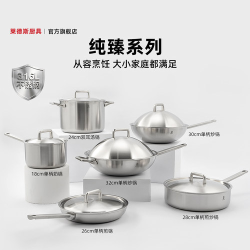 莱德斯316L食品级不锈钢锅加厚少油烟家用炒锅无涂层多功能灶通用