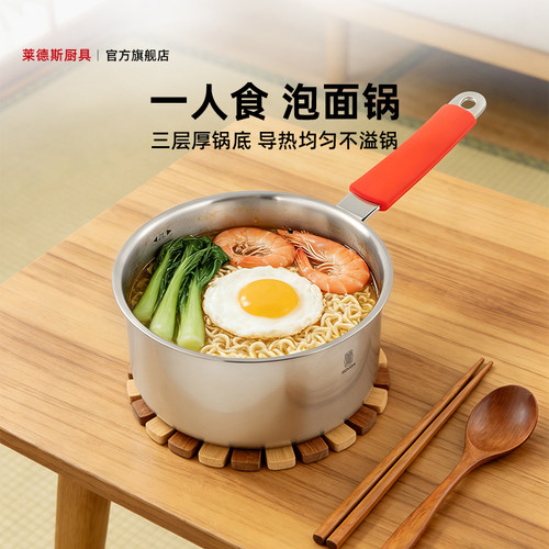 莱德斯不锈钢无涂层奶锅泡面锅