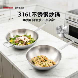 莱德斯316L不锈钢家用炒锅无涂层一体炒锅少油烟电磁炉燃气通用