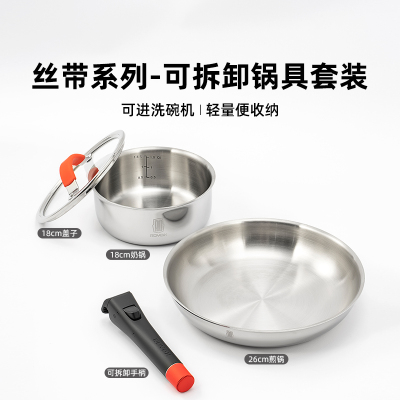 莱德斯食品级不锈钢丝带锅可拆卸手柄锅套装一体套娃锅奶锅煎锅