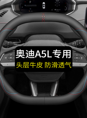 奥迪A5L Sportback方向盘套真皮汽车把套四季通用免手缝内饰双D