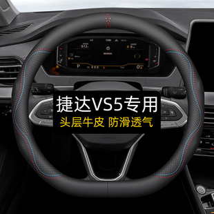 内饰 天2024款 大众捷达VS5真皮方向盘套四季 通用汽车把套专用夏季