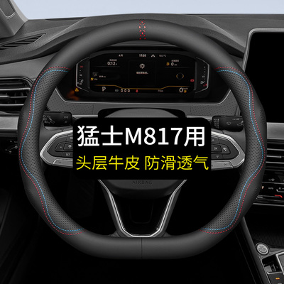 专用于东风猛士M817方向盘套真皮汽车把套四季通用免手缝用品内饰