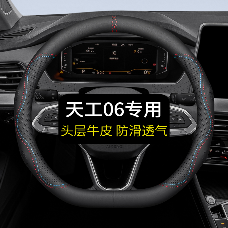 专用于红旗天工06方向盘套真皮汽车把套四季通用免手缝用品内饰