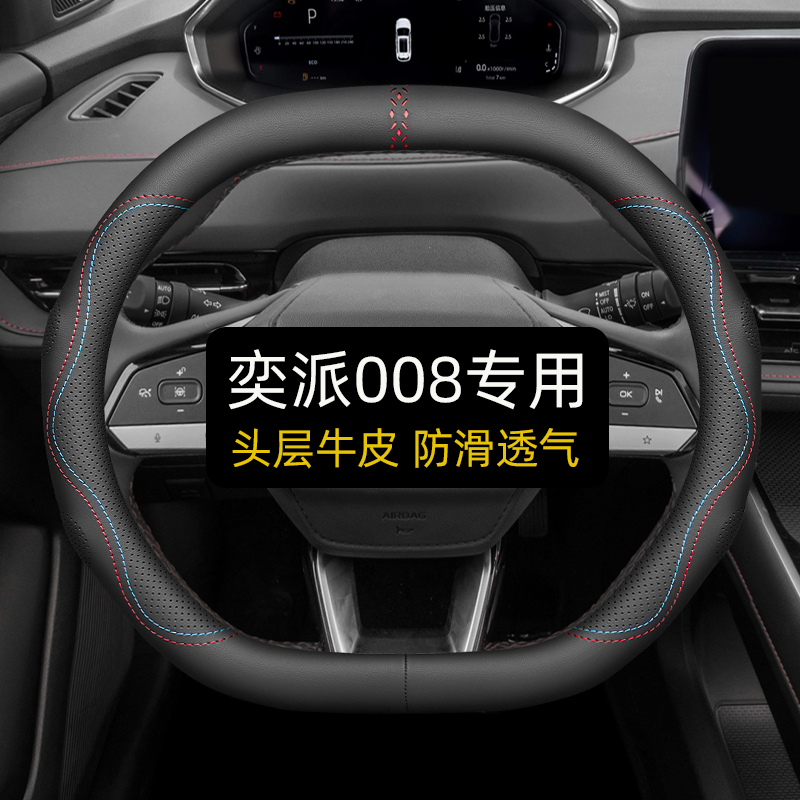 奕派008专用头层牛皮防滑透气