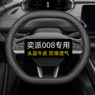 东风eπ奕派008方向盘套真皮四季 内饰双D 免手缝汽车把套专用夏季