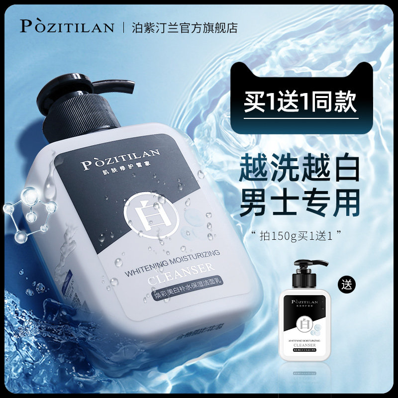 洗面奶男士专用美白控油祛痘去黑头除螨虫护肤品套装变白洁面乳
