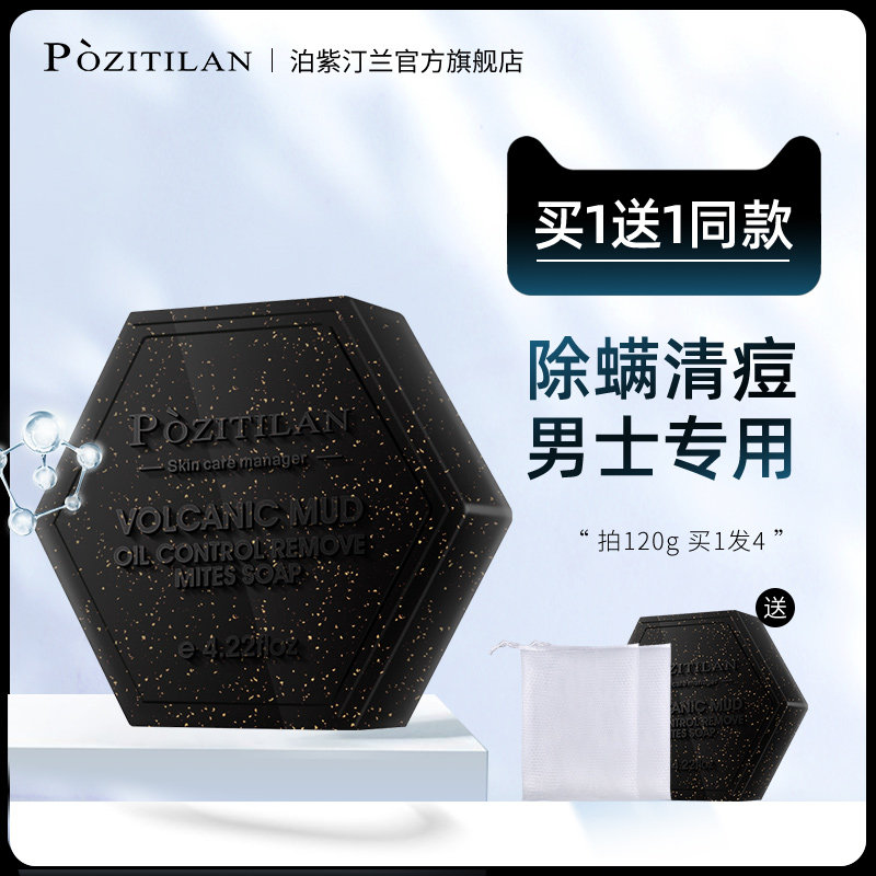 泊紫汀兰除螨皂去黑头皂洗脸洁面收缩毛孔背面部男女手工香皂祛痘