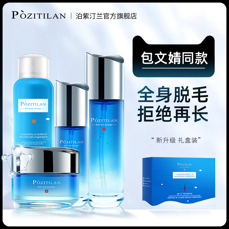 泊紫汀兰慕斯脱毛膏喷雾神器全身腋下腿毛私处非永久男女士套装