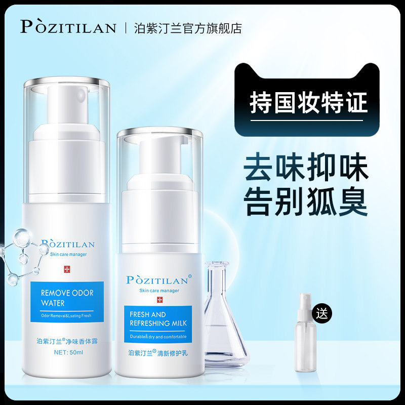 去狐臭腋下除臭止汗露喷雾非永久持久香体腋窝去异味男女官方正品