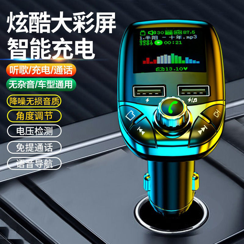 彩屏车载MP3播放器蓝牙5.0无损音质点烟器超级快充音乐u盘内存卡