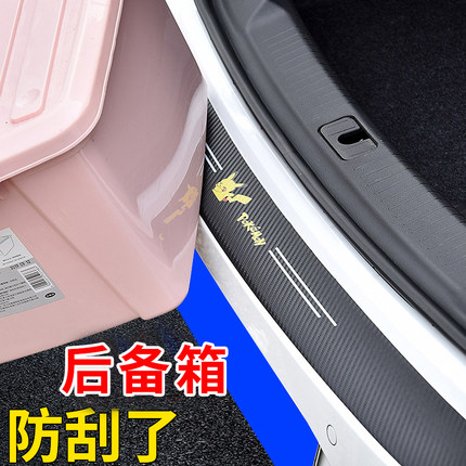 汽车后备箱防护条门槛保护贴后尾箱防刮防撞防擦条护板通用品大全