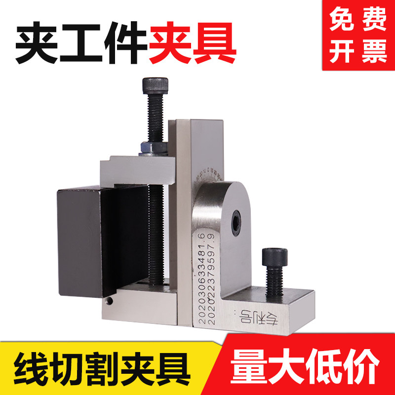 线切割专用工装夹具固定器360角度多功能夹工件钢件通用压板治具图片