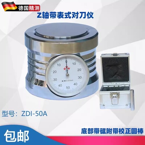 Z轴对刀仪 Z轴设定器 带表式对刀仪 CNC对刀仪 对刀器 ZDI-50A