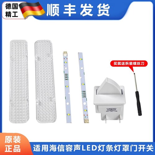 适用于海信容声冰箱LED灯冷藏灯1629348冷冻灯灯条灯板灯罩门开关