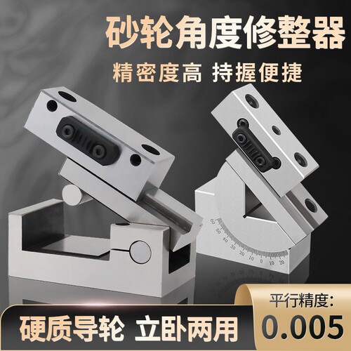 砂轮角度修整器手持力邦AP50磨床斜度器成型器洗石器