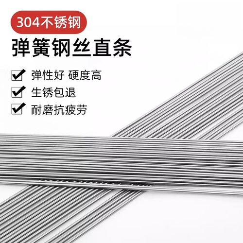 不锈钢弹簧钢丝直条 硬钢丝直条 弹性钢条圆棒0.2mm-5mm可定制