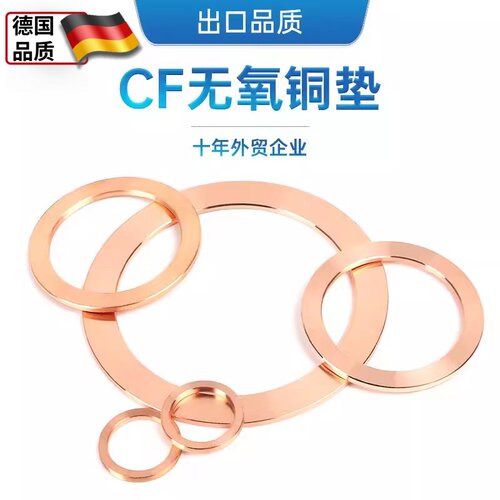 CF圆形无氧铜垫片/超高空2.2厚度密封圈适用于刀口法兰CF16-250