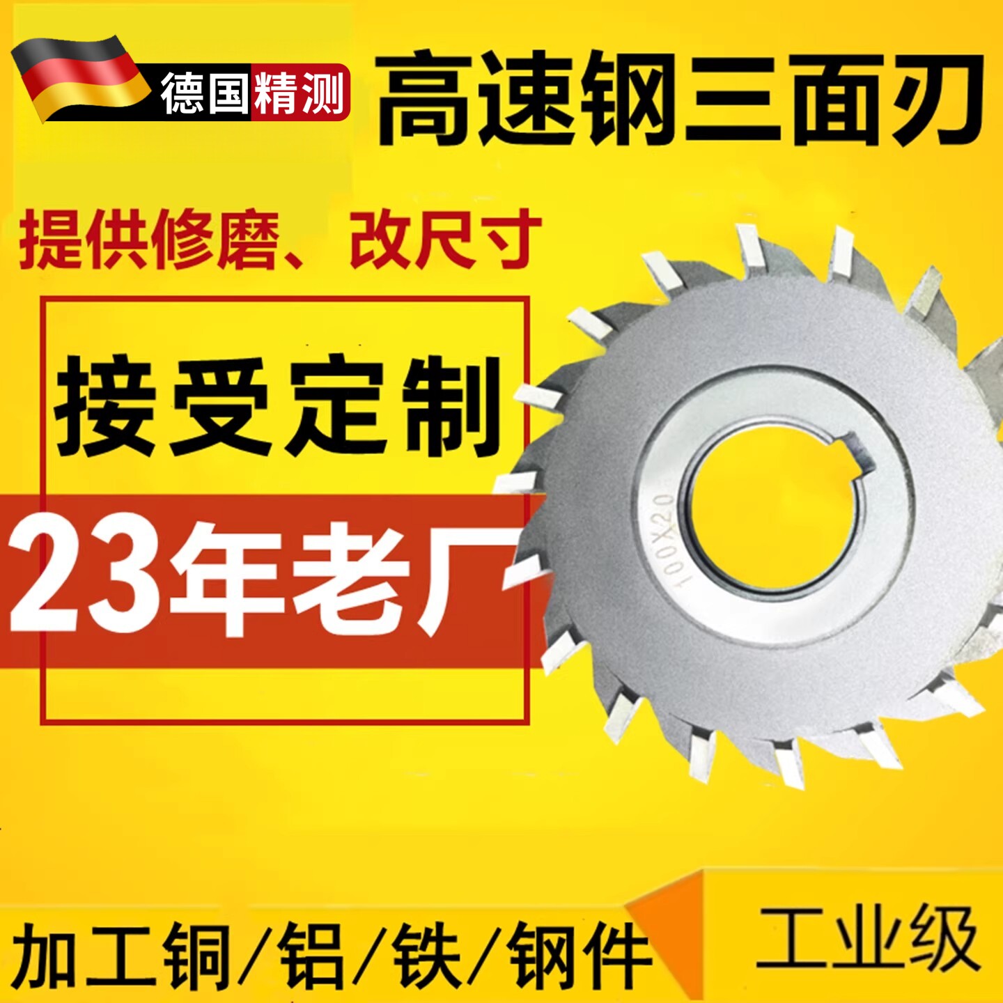 高速网三面刃铣刀片锋钢铣钢铣刀盘63 80 100 125白钢三面刃图片