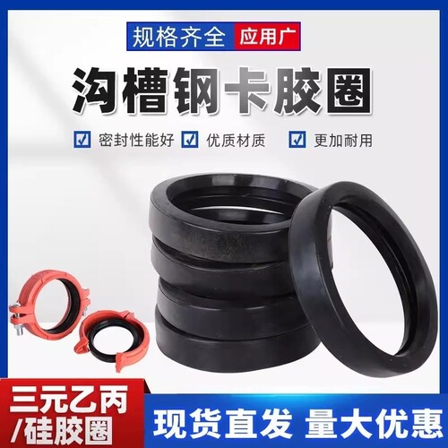 卡箍垫圈沟槽钢卡胶圈消防接头密封圈橡胶垫圈O型胶圈60 89 114