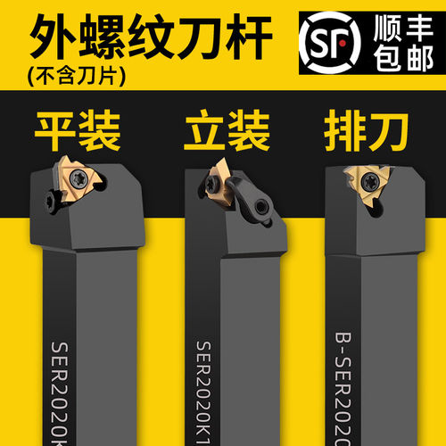 数控刀杆正反外螺纹车刀杆SER/-V-B梯形牙刀车床车刀立装排刀CTTR
