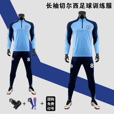 切尔西长袖足球训练服秋季运动服套装速干热身比赛队服定制足球服