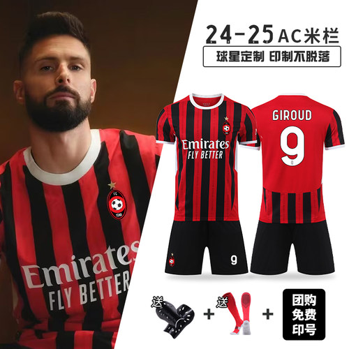 AC米兰红色球衣足球服套装定制