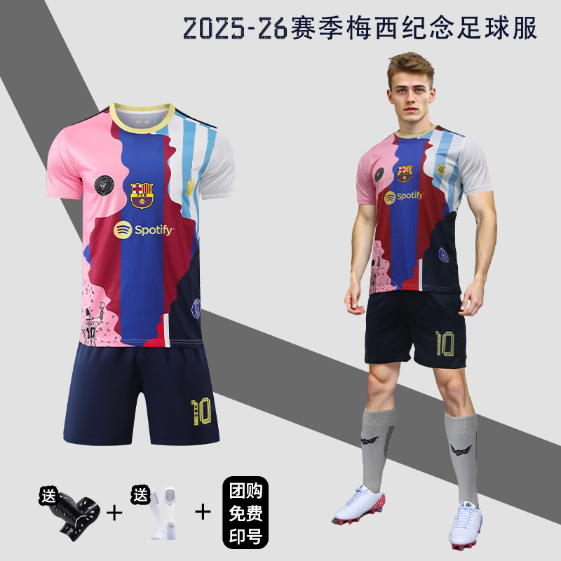 足球服梅西纪念版球衣短袖套装速干透气运动服比赛训练队服定制男