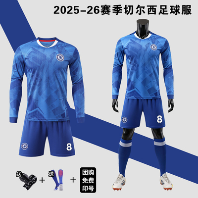 长袖足球服切尔西2526主场球衣秋季套装比赛训练队服定制足球衣