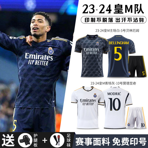 足球服欧冠皇马球衣比赛队服印字