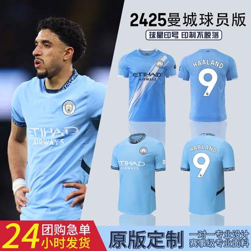 哈兰德球衣曼城主场球员版短袖比赛训练队服2425赛季足球服定制男