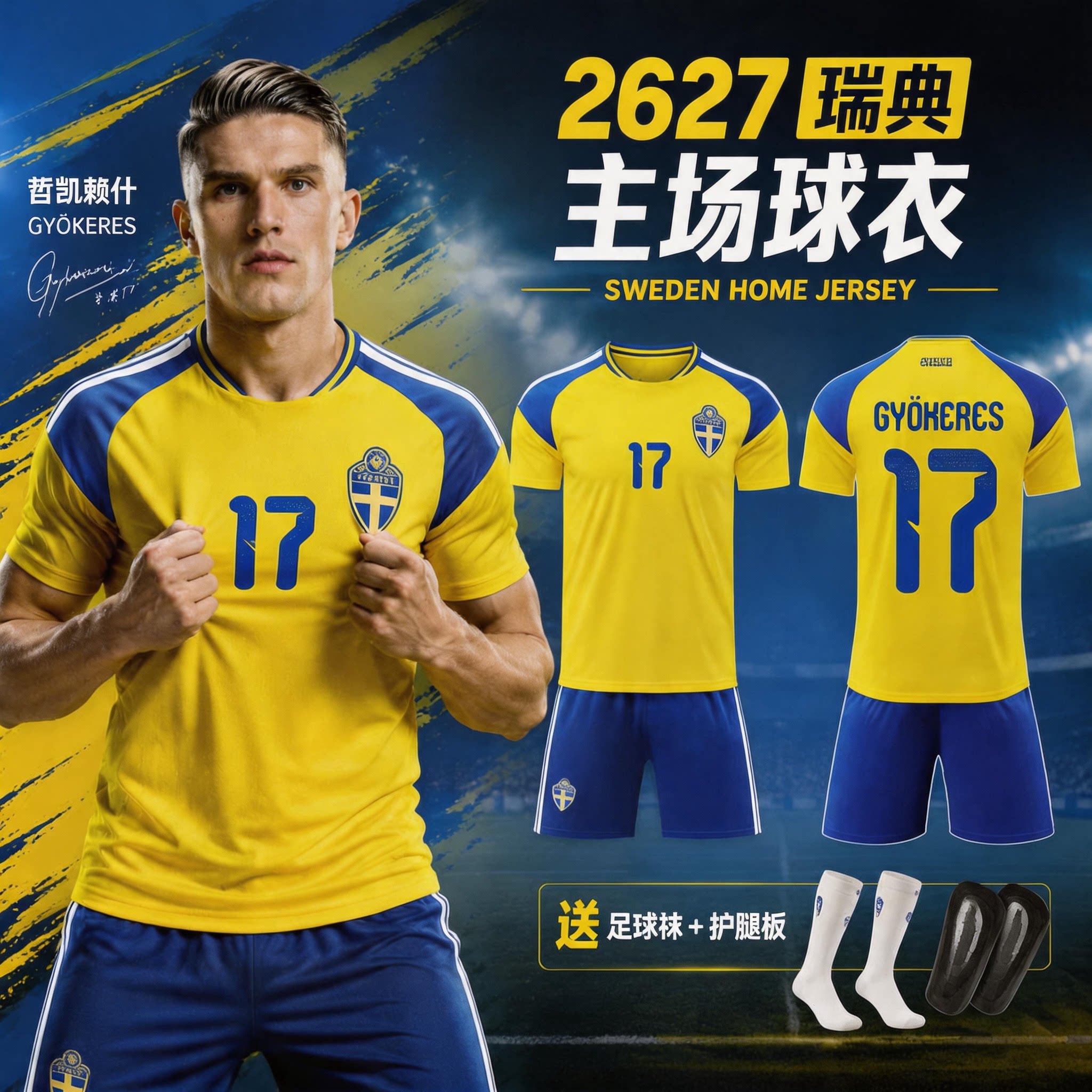 2627瑞典主场足球服世界杯球衣比赛运动套装短袖球衣定制团购队服
