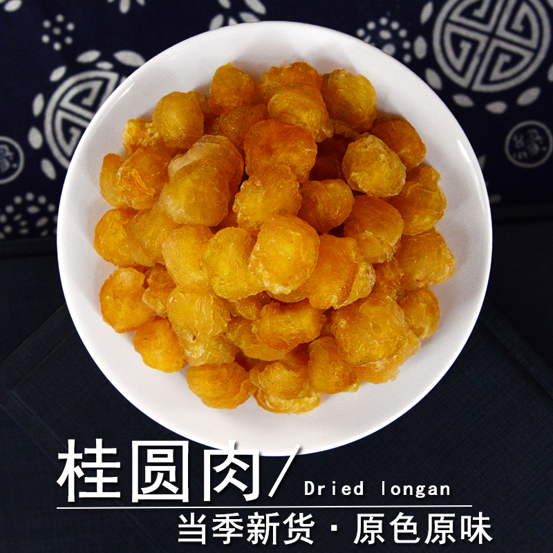 桂圆肉中药材静萱正品桂圆肉干货去核桂元肉药用无核龙眼肉桂圆茶
